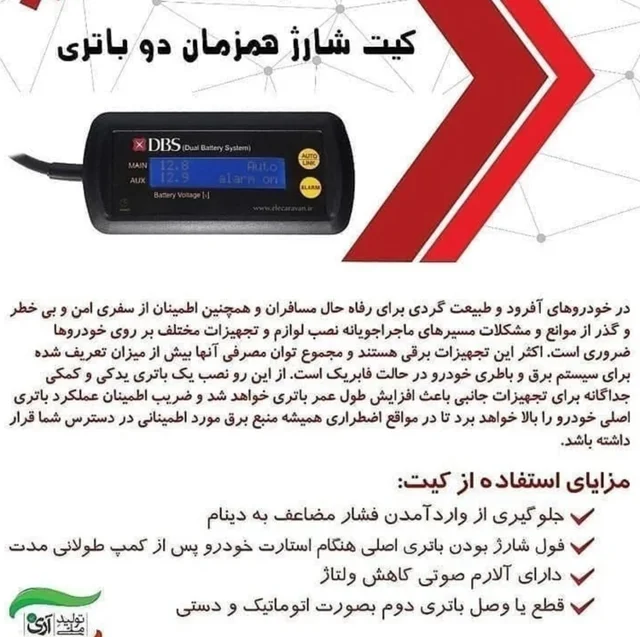 کیت دوال باتری پک کامل